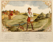 Старинная литография с песней «Где ты звездочка, где ты ясная?» (русский лубок), издание А. Белянкина, Москва, 1851 г.