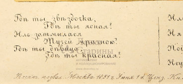 Старинная литография с песней «Где ты звездочка, где ты ясная?» (русский лубок), издание А. Белянкина, Москва, 1851 г.