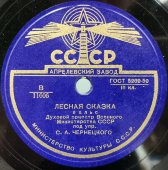 Вальсы «Березка» и «Лесная сказка», Апрелевский завод, 1950-е