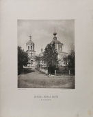 Старинная фотогравюра «Церковь Иоанна Воина на Божедомке», фирма «Шерер, Набгольц и Ко», Москва, 1882 г.