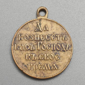 Нагрудная медаль «В память русско-японской войны 1904 – 1905», бронза, Россия, 1900-е