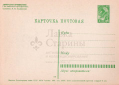 Почтовая открытка «Новогоднее путешествия» (из мультфильма), художник Знаменский И. В., Министерство связи СССР, 1961 г.