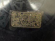 Федор Шаляпин исполняет «Ода Сафо» Брамса, Amour Record «Gramophone», Россия, 1910-е гг.
