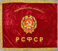 Большое знамя «Филиалу-победителю в социалистическом соревновании Производственного объединения «Ленинградская игрушка», бархат, РСФСР, 1968-76 гг.