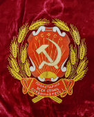 Большое знамя «Филиалу-победителю в социалистическом соревновании Производственного объединения «Ленинградская игрушка», бархат, РСФСР, 1968-76 гг.