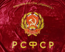 Большое знамя «Филиалу-победителю в социалистическом соревновании Производственного объединения «Ленинградская игрушка», бархат, РСФСР, 1968-76 гг.