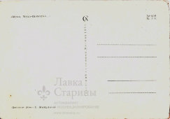 Советская почтовая открытка «Муха-Цокотуха», СССР, Советский художник, 1965 г.