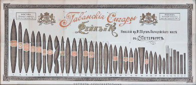 Старая реклама «Гаванские сигары», фирма Фейк и Ко, паспарту, багет, Россия, 1903-1904 гг.