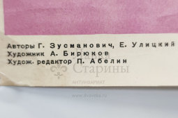 Производственный плакат «Содержи в порядке спецодежду», художник Бирюков А., изд-во «МСХ СССР», Москва, 1960 г.