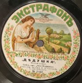 Орк. «Экстрафонъ»: польки «Дедушка» и «Смех», дореволюционная старинная / винтажная пластинка 78 оборотов для граммофона / патефона.
