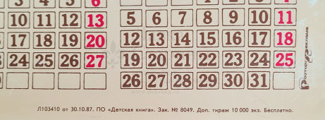 Советский рекламный календарь на 1988-й год «Алла Пугачева. Цветные телевизоры «Фотон», СССР, 1987 г.