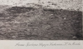 Старинная фотогравюра «Церковь Успения Божией Матери в Гончарах на Таганке», фирма «Шерер, Набгольц и Ко», Москва, 1881 г.