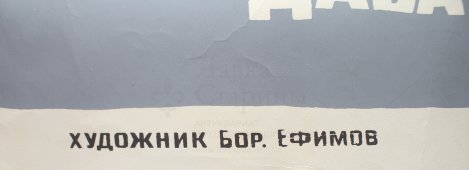 Советский агитационный плакат «Ребята! Давайте тянуть дружно!»