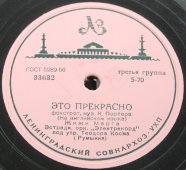 Советская старинная / винтажная пластинка 78 оборотов для граммофона / патефона с песнями К. Портера: «Это прекрасно» и «Румба»