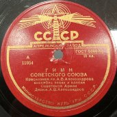 Гимн Советского Союза, А. В. Александров, Апрелевский завод, 1950-е