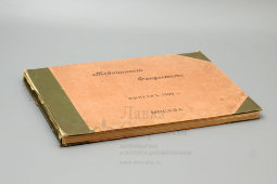 Альбом с фото «Медицинский факультет. Выпуск 1909 годы», Москва, Императорский московский университет