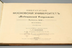 Альбом с фото «Медицинский факультет. Выпуск 1909 годы», Москва, Императорский московский университет