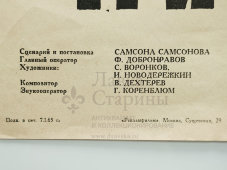 Афиша кинофильма «Три сестры», художник Краснопевцев Д. М., изд-во «Рекламфильм», Москва, 1965 г.