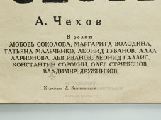 Афиша кинофильма «Три сестры», художник Краснопевцев Д. М., изд-во «Рекламфильм», Москва, 1965 г.