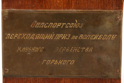 Переходящий приз по волейболу клубного первенства г. Горького, брона, дерево, СССР, 1970-е