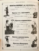 Старинная механическая игрушка «Мать и дитя в люльке», Россия, 19 в.
