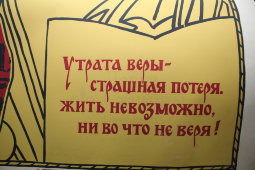 Советский агитационный плакат «Утрата веры - страшная потеря. Жить невозможно ни во что не веря!»