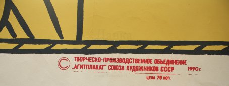 Советский агитационный плакат «Утрата веры - страшная потеря. Жить невозможно ни во что не веря!»