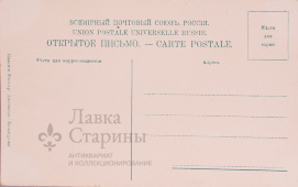 Старинная открытка, открытое письмо "Сдача Шамиля Князю Барятинскому 25-го Августа 1859 года"