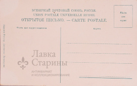 Старинная открытка, открытое письмо "Сдача Шамиля Князю Барятинскому 25-го Августа 1859 года"