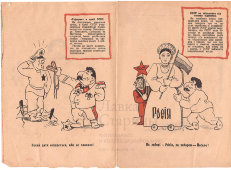 Фашистская агитационная листовка, Украина, 1941-1945 гг.