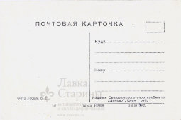 Почтовая карточка «С Днем 8 марта!», СССР, Свердловский спорткомбинат «Динамо», 1950-е