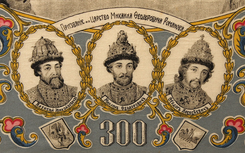 300 летие романовых в каком году. празднование 300-летия дома романовых. платок 300 летие романовых. 300 летие дома романовых москва. медаль в память в память 300 летия царствования дома романовых.