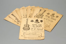 Подборка нескольких номеров издания «Заочные уроки на гитаре», автор В. В. Зарнов, Россия, январь 1916 г.