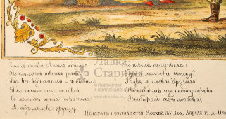 Старинная литография с песней «Что с тобою, Ангел стало?» (русский лубок), издание А. Белянкина, Москва, 1851 г.