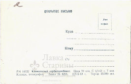Открытое письмо «8 марта», СССР, Клинцовский горбыткомбинат, 1960 г.