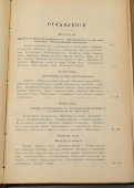Книга «Общая физиология. Введение в изучение естествознания и медицины», перевод с немецкого, Санкт-Петербург, 1902 г.