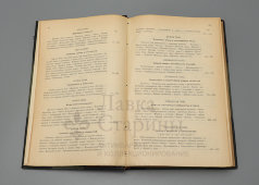 Книга «Общая физиология. Введение в изучение естествознания и медицины», перевод с немецкого, Санкт-Петербург, 1902 г.