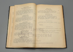 Книга «Общая физиология. Введение в изучение естествознания и медицины», перевод с немецкого, Санкт-Петербург, 1902 г.