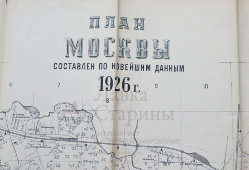 Советский черно-белый план, карта города Москвы, бумага, 1926 г.