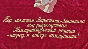 Наградное знамя «Победителю в социалистическом соревновании», Министерство путей сообщений СССР и Профсоюз рабочих ж/д транспорта, 1950-е