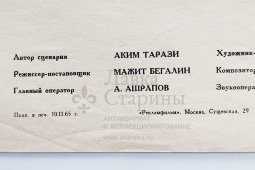 Афиша кинофильма «Следы уходят за горизонт», художник Краснопевцев Д. М., изд-во «Рекламфильм», Москва, 1965 г.