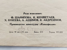 Афиша кинофильма «Следы уходят за горизонт», художник Краснопевцев Д. М., изд-во «Рекламфильм», Москва, 1965 г.