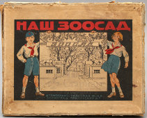 Настольная игра для детей «Наш зоосад», штемпельно-граверная фабрика, Ленинград, 1930-е