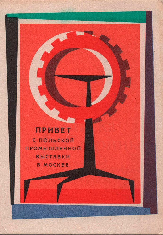 СССР рекламные выставки. Реклама выставки СССР. Привет я пол