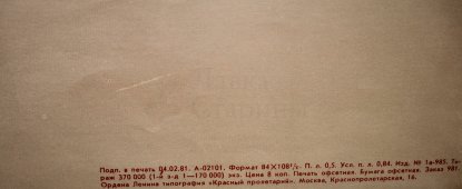 Советский агитационный плакат «Съезд КПСС», художник В. Викторов, изд-во «Плакат», 1981 г.