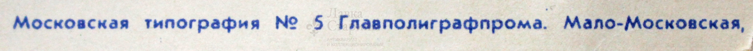 Советский агитационный плакат «Мир на земле охраняю я свято: радуясь жизни, растите, ребята!», художник И. Каленская, 1964 г.