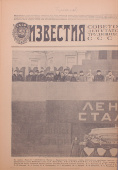 Журнал и газеты И. В. Сталин