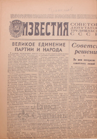 Журнал и газеты И. В. Сталин