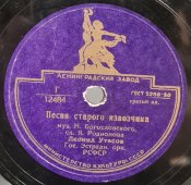 Л. Утесов: «Песня старого извозчика» и «Тайна». Советская старинная / винтажная пластинка 78 оборотов для граммофона / патефона. 