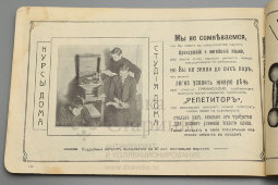 Старинный рекламный каталог «Всё для хозяйства: хозяйственные принадлежности», фирма «Роберт Кенц», Москва, 1910-е